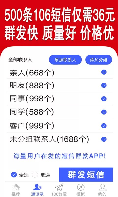 群发短信下载官方版图2