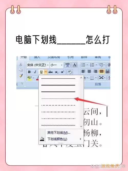 详细教程：如何在Word文档中轻松添加下划线与横线图2