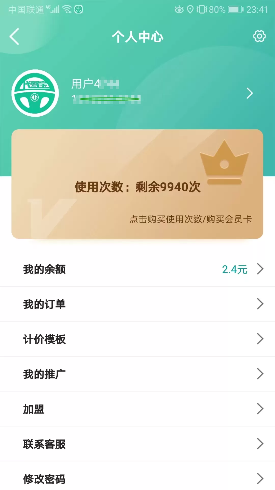 代驾宝app最新版图3