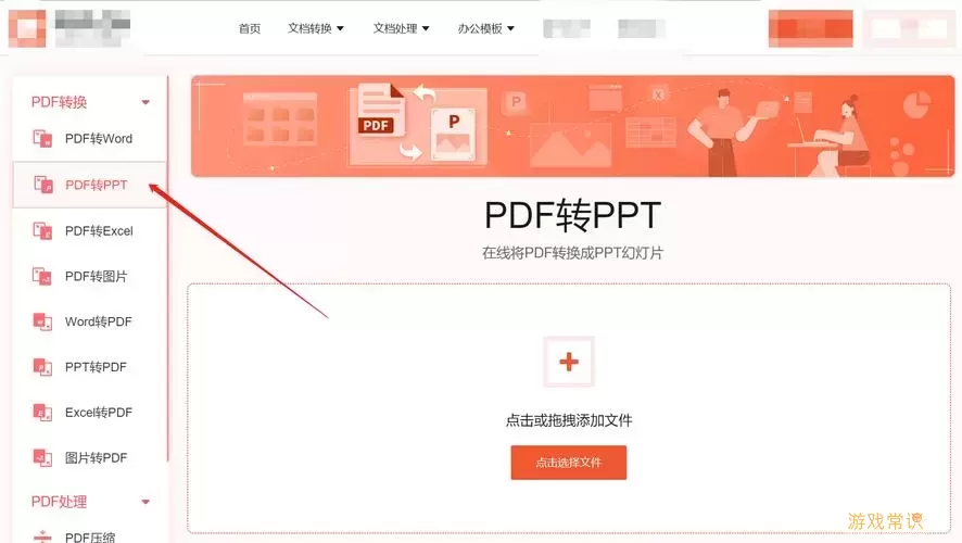 如何将PPTPDF转换为PPT或Word文档的详细步骤指南图1