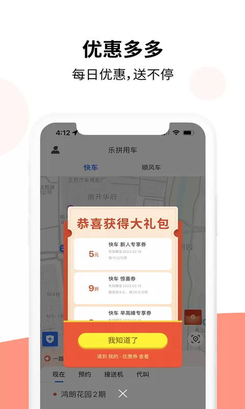 乐拼用车下载app图3