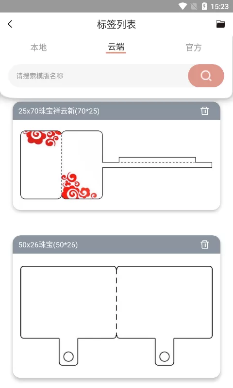 璞趣标贴打印下载新版图2