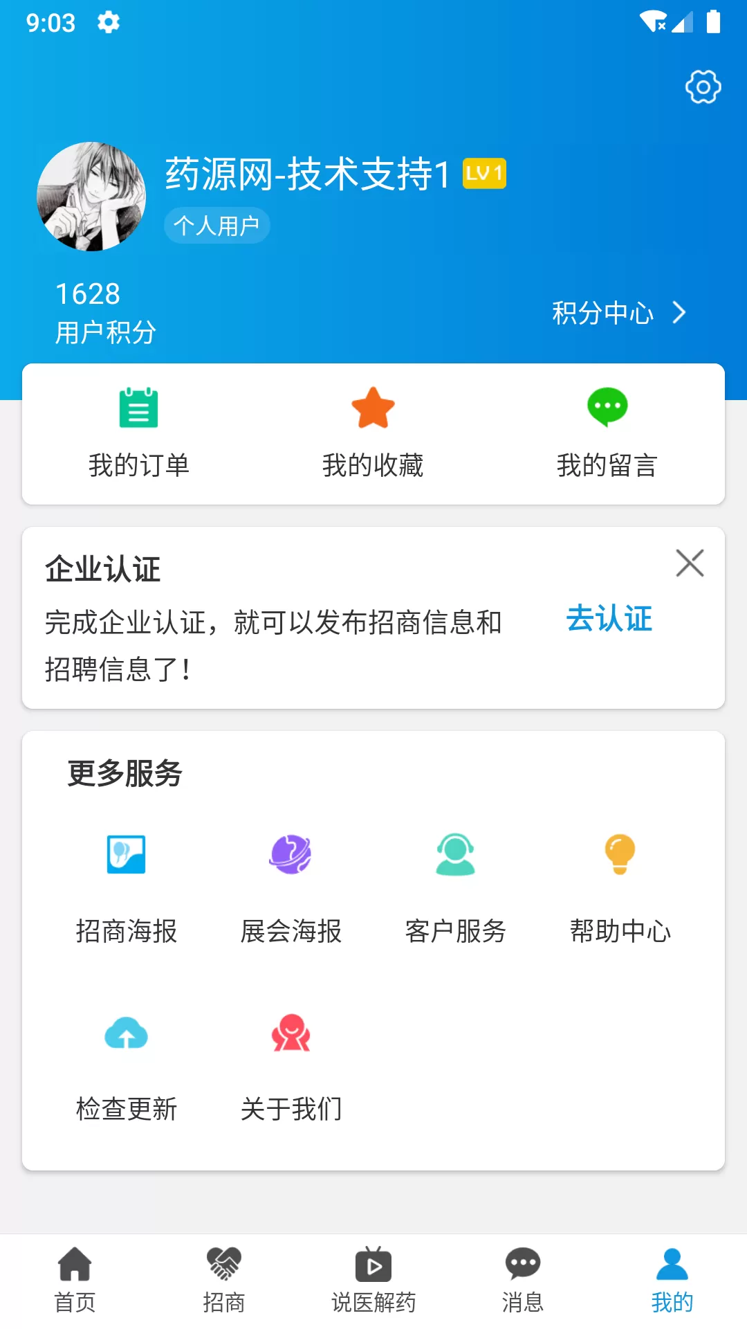 药源网最新版图4