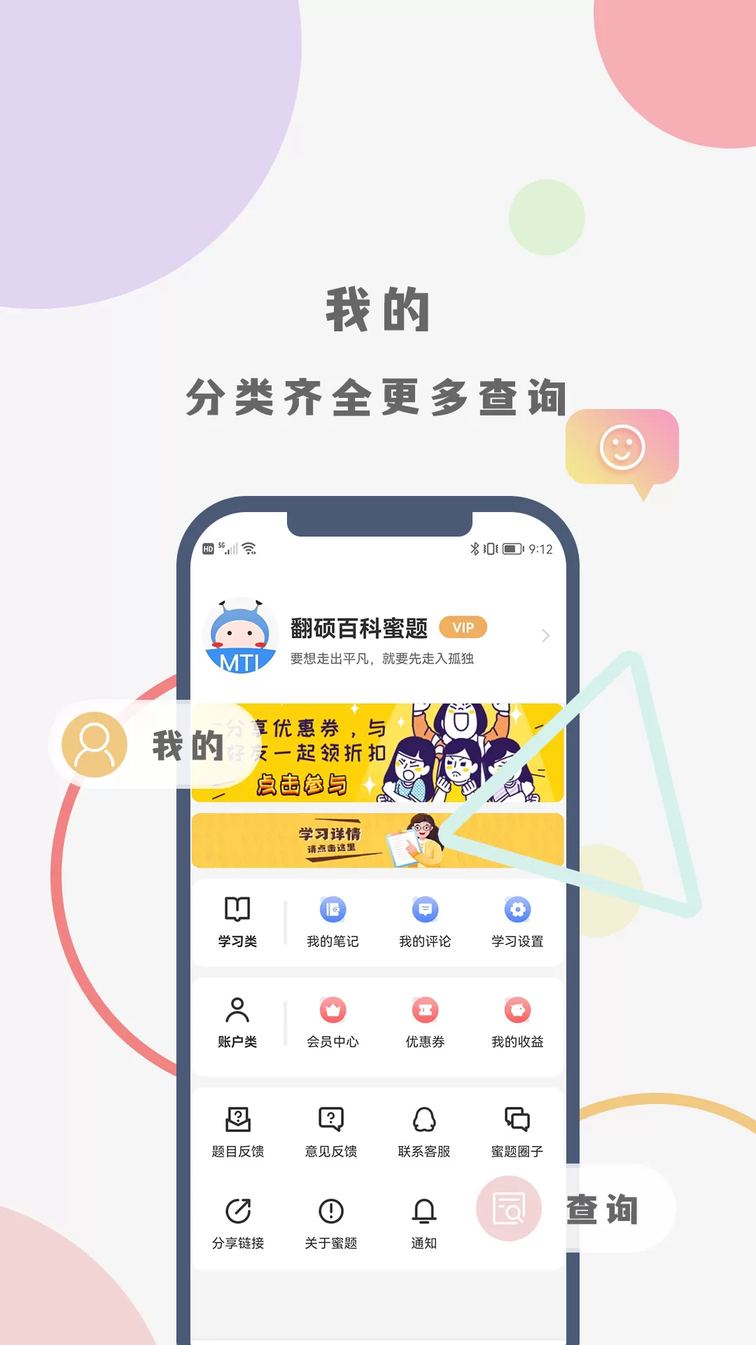 翻硕百科蜜题官网版手机版图3