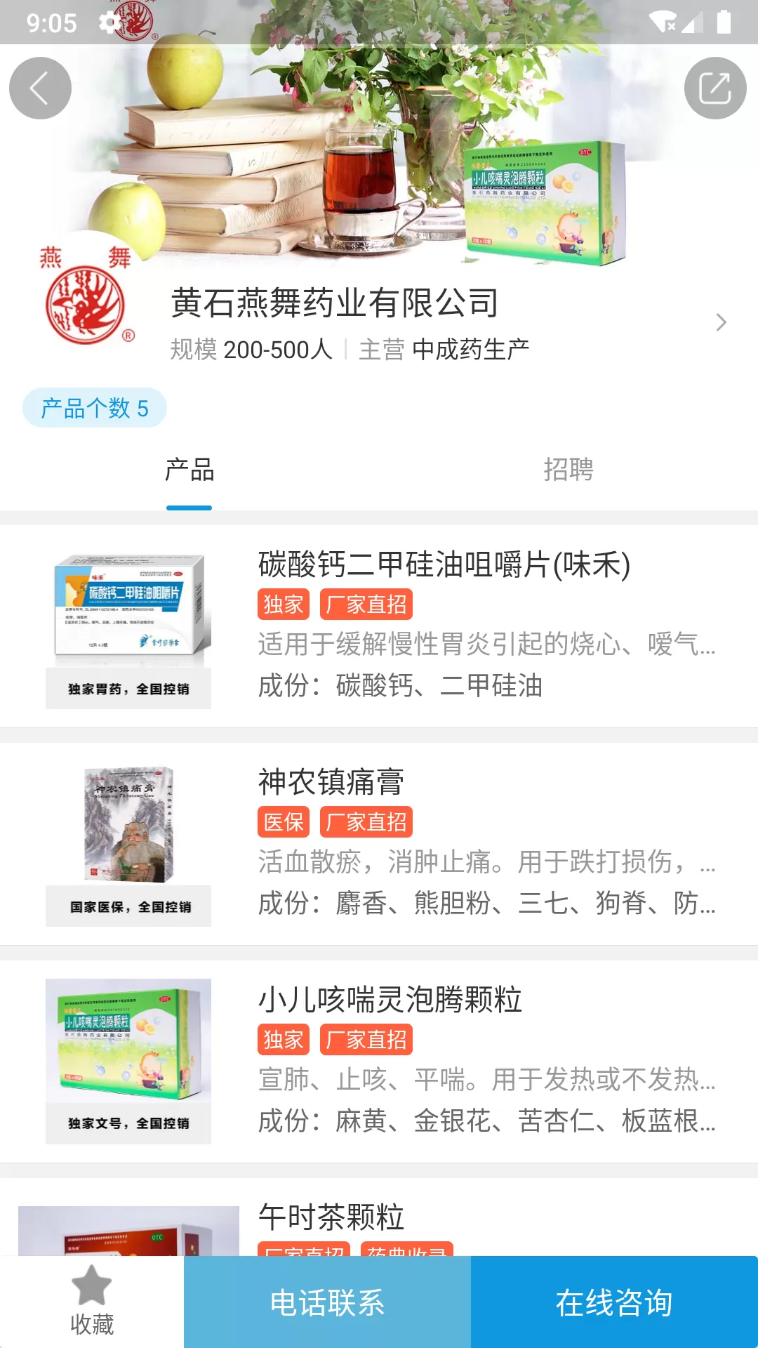 药源网最新版图1