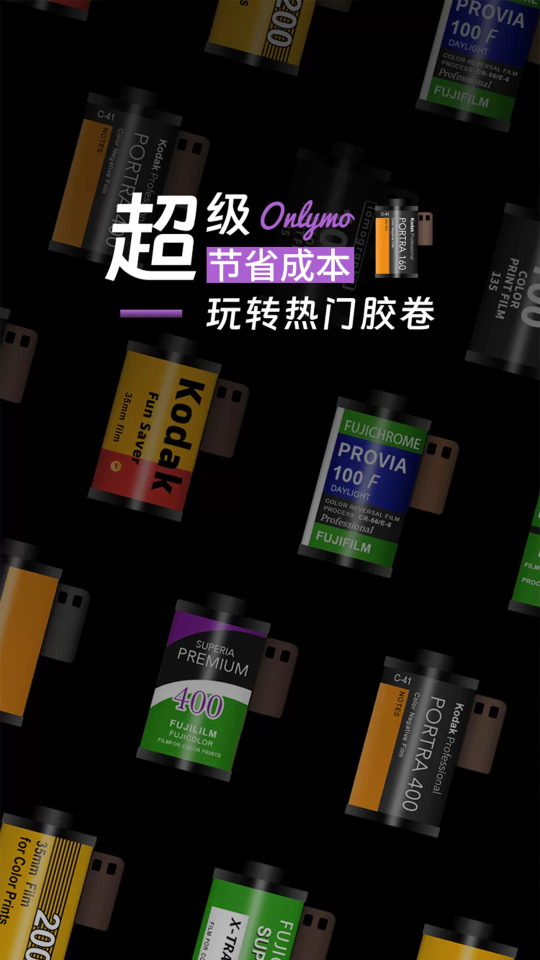 Onlymo胶片相机官网版手机版图0