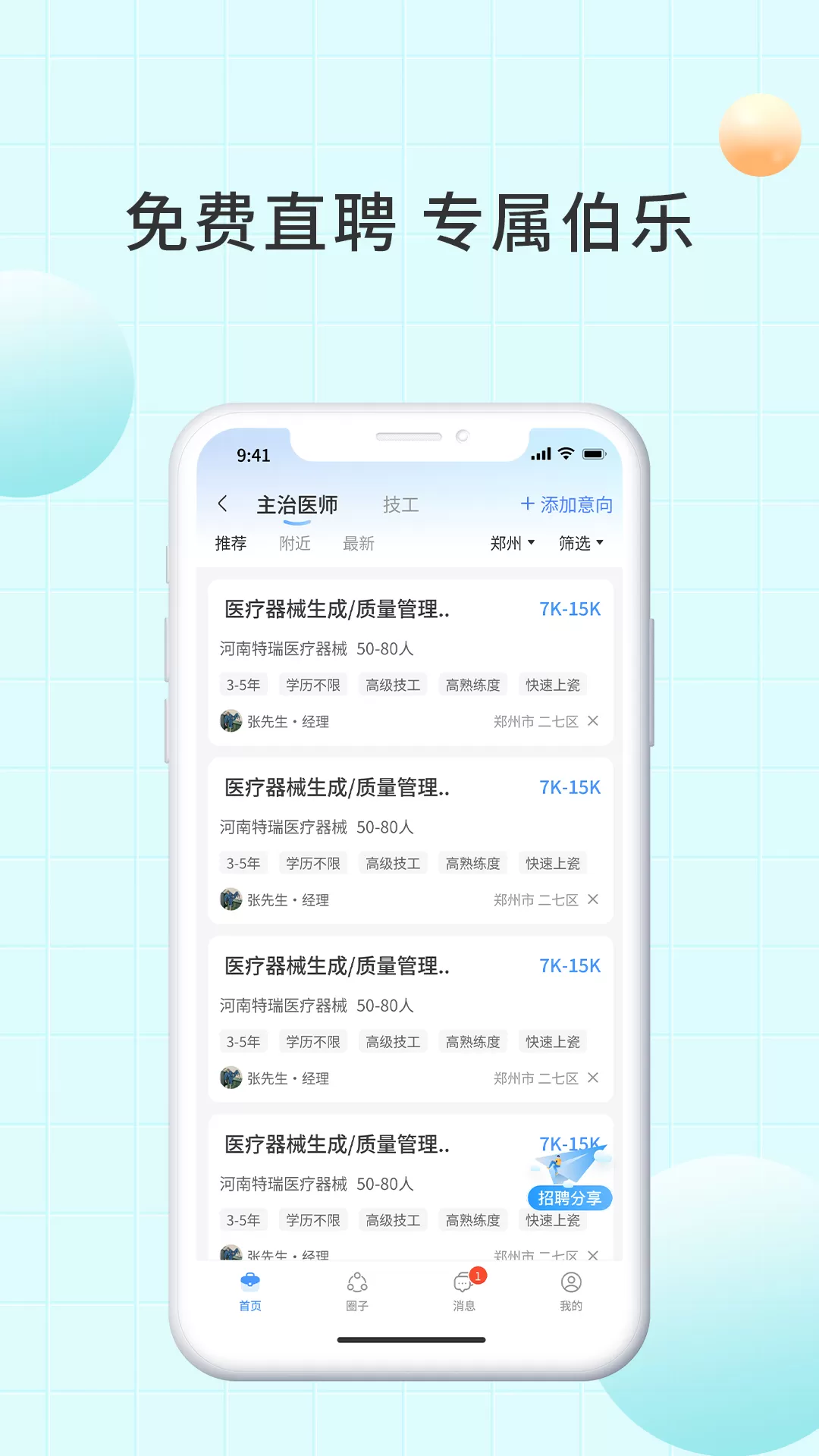 爱齿app下载图1