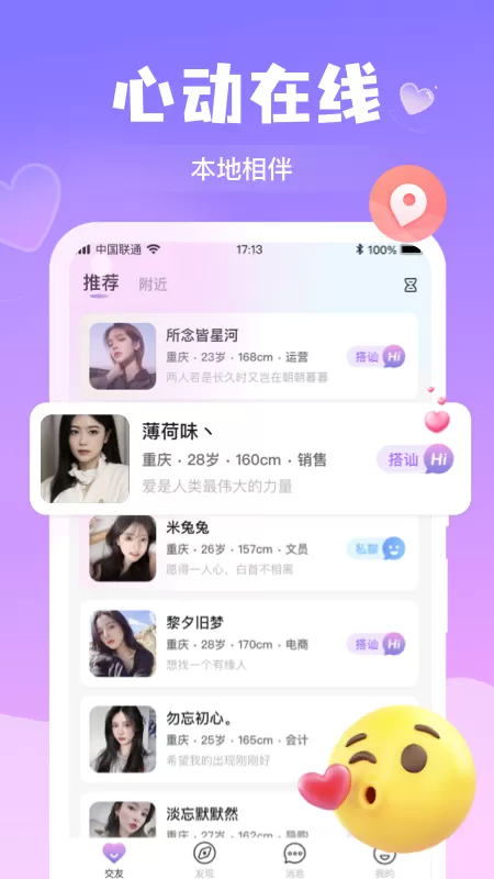 本地聊爱app最新版图1