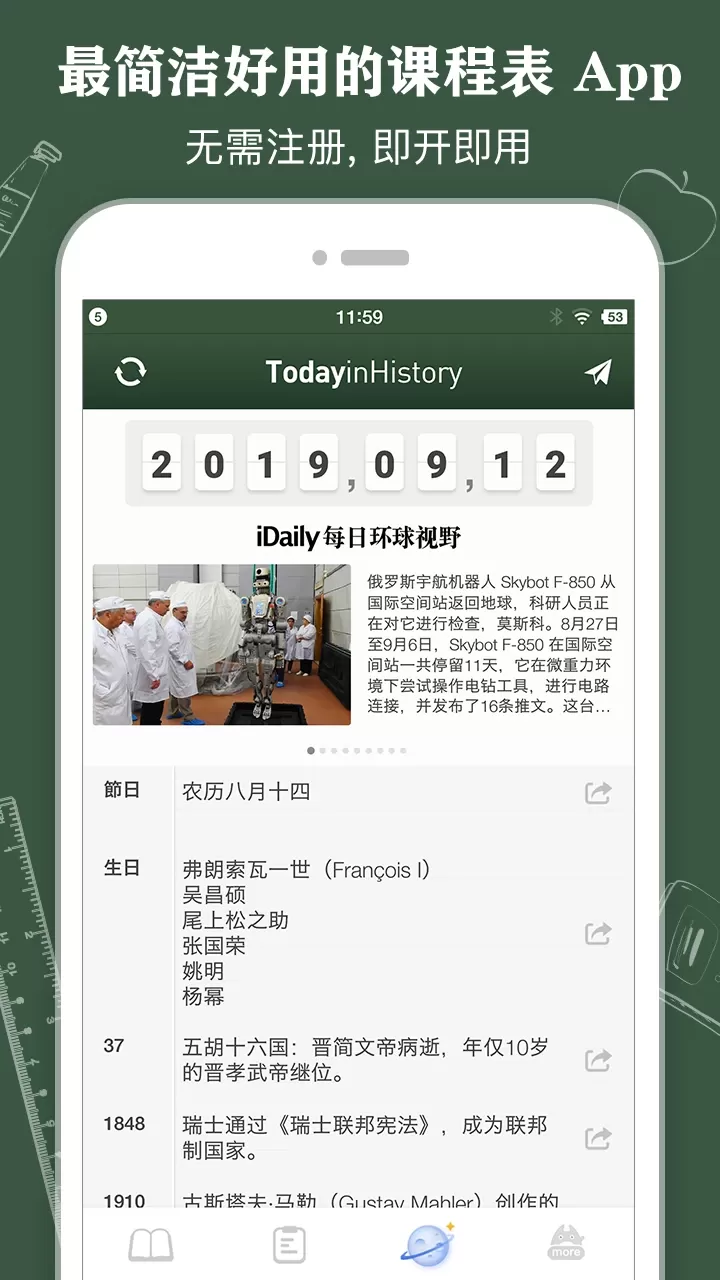 ClassTable下载手机版图4