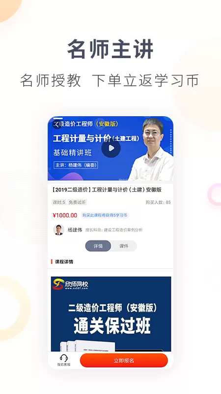 欣师网校下载免费版图1