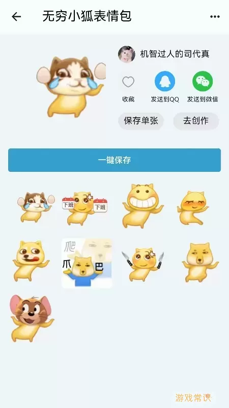 表情包免费下载