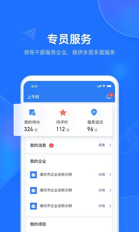 潍企通官方版下载图1