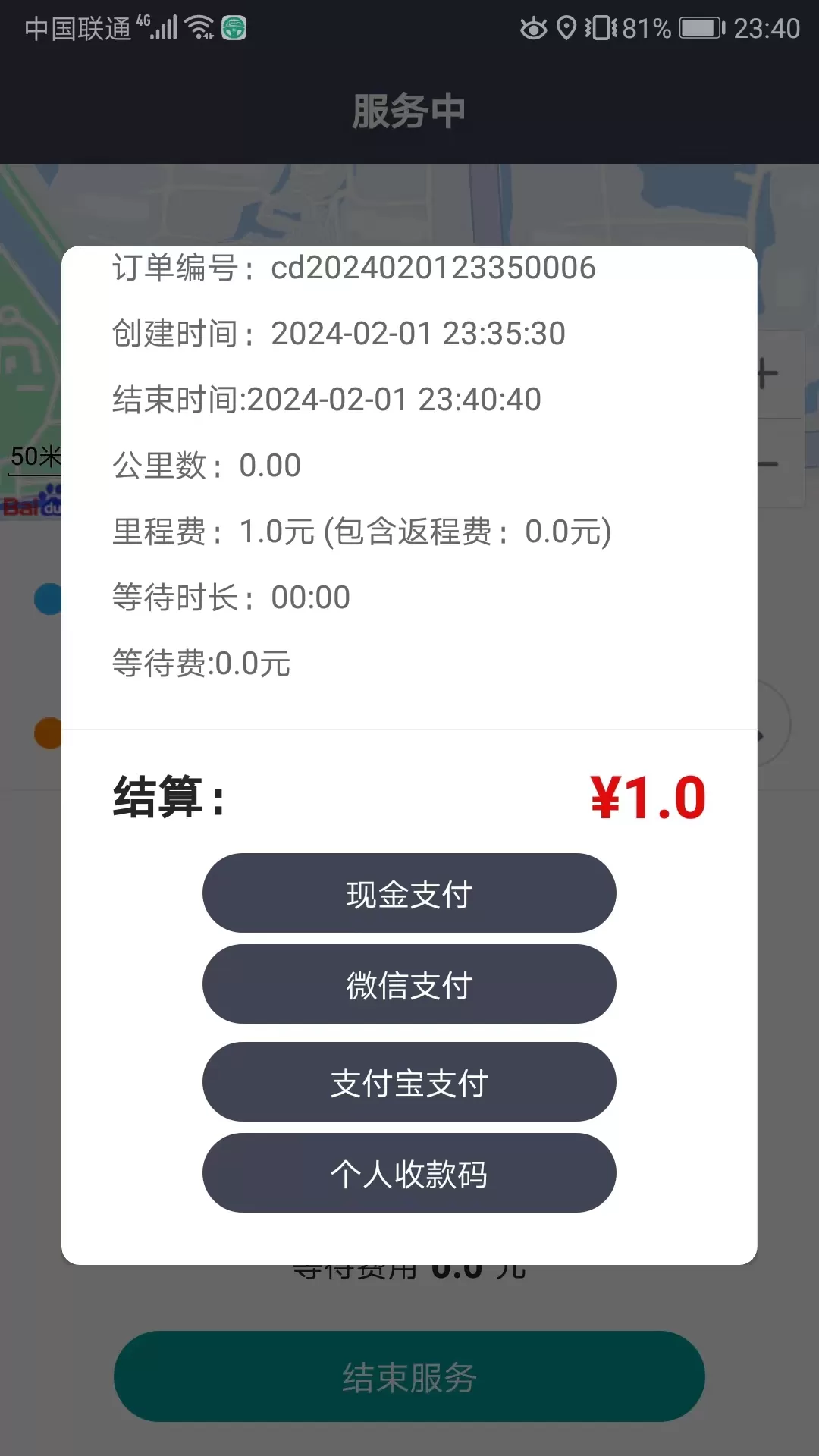 代驾宝app最新版图2