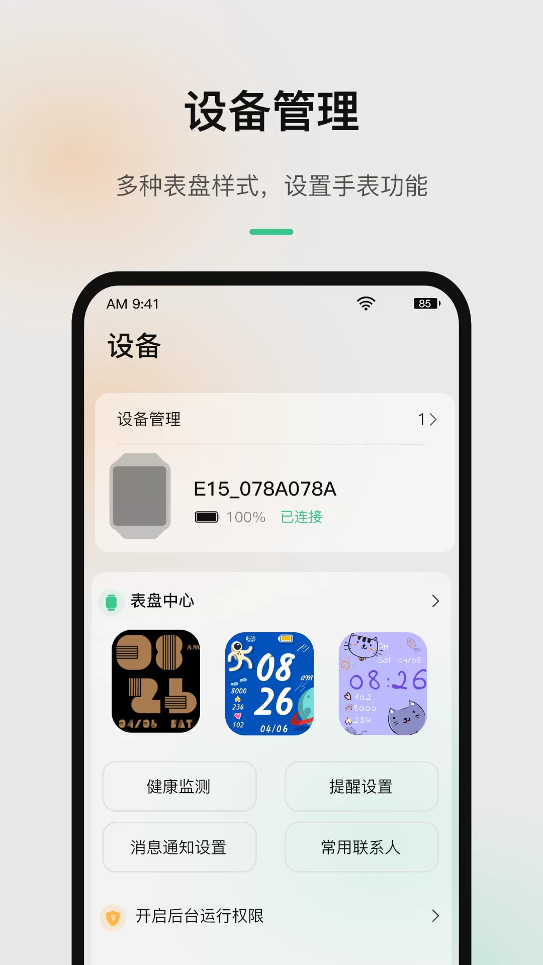 InfoWear最新版下载图1