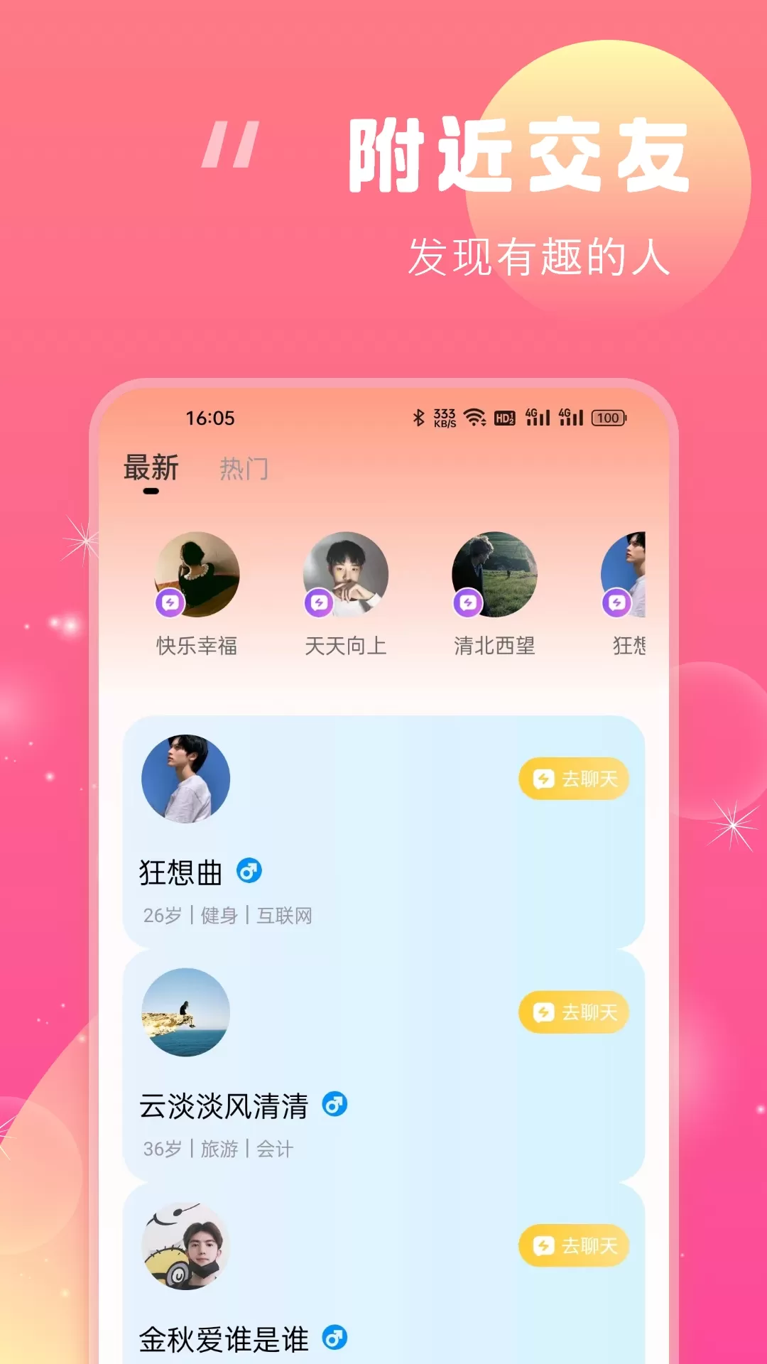 同城觅缘下载最新版图1