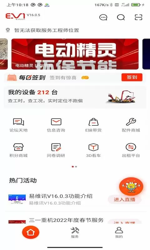 易维讯下载官网版图0