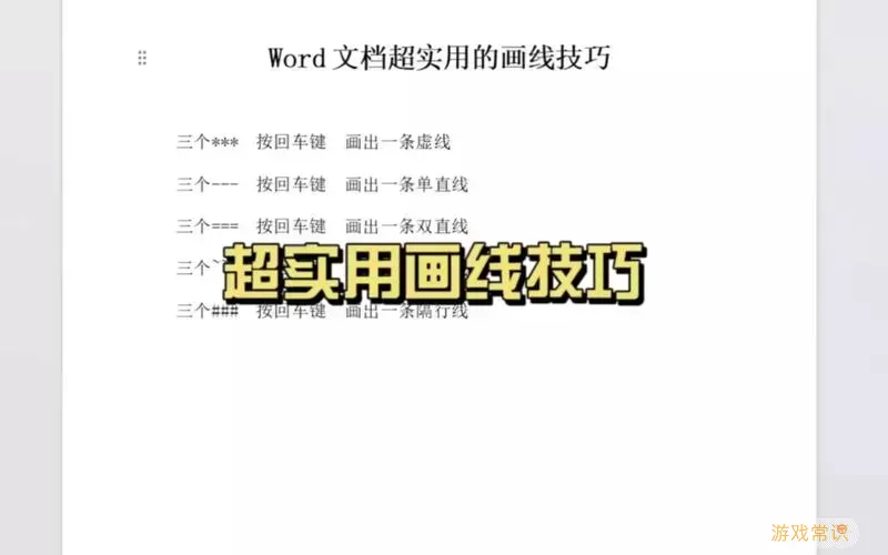 如何在Word表格中手动画线的详细步骤指南图1