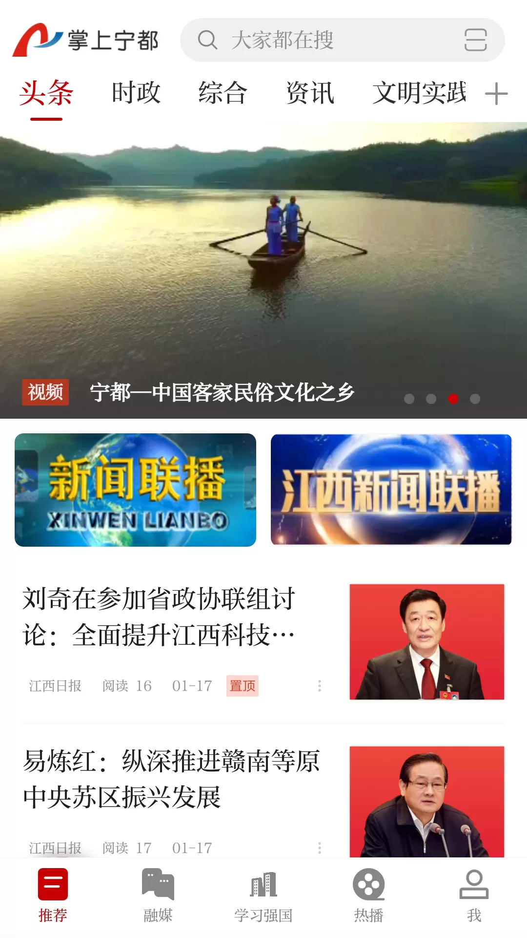 掌上宁都下载app图1