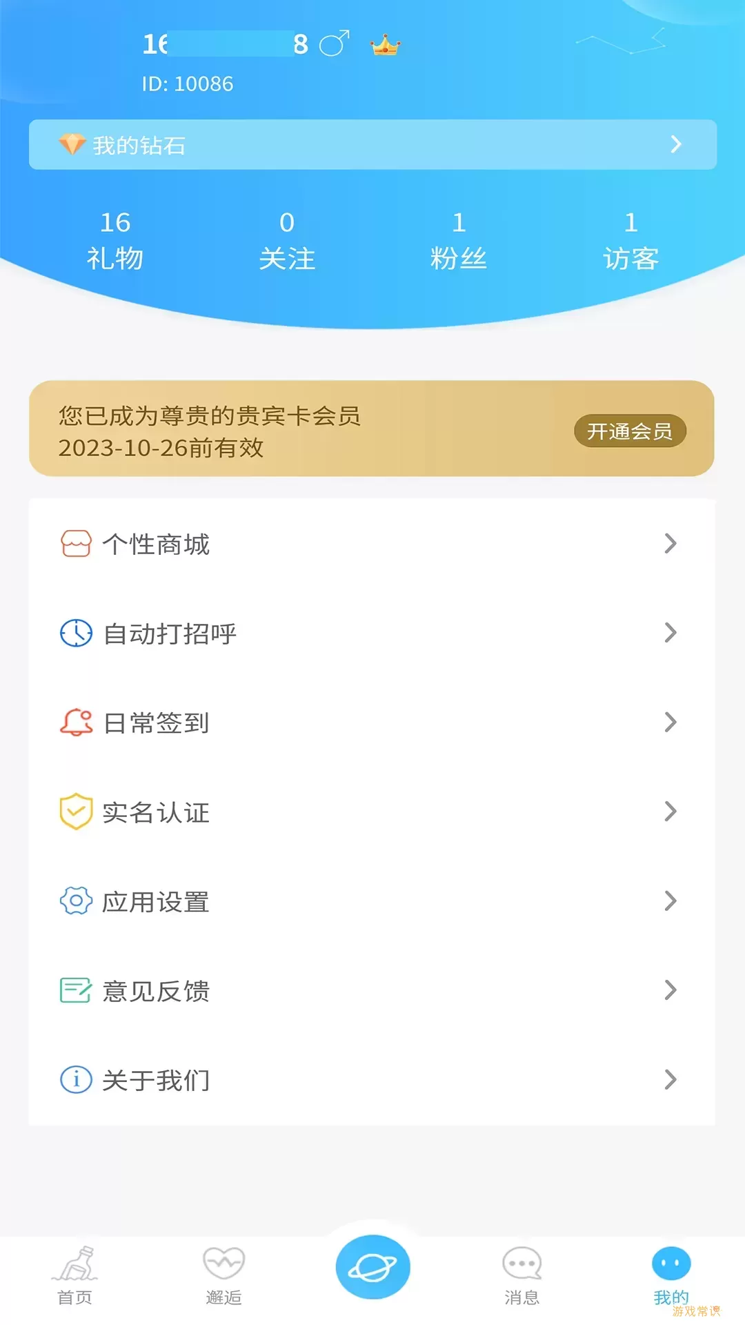 友友漂流瓶官网版旧版本