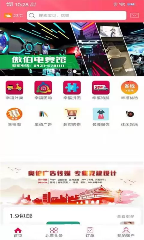 幸福北票下载app图2