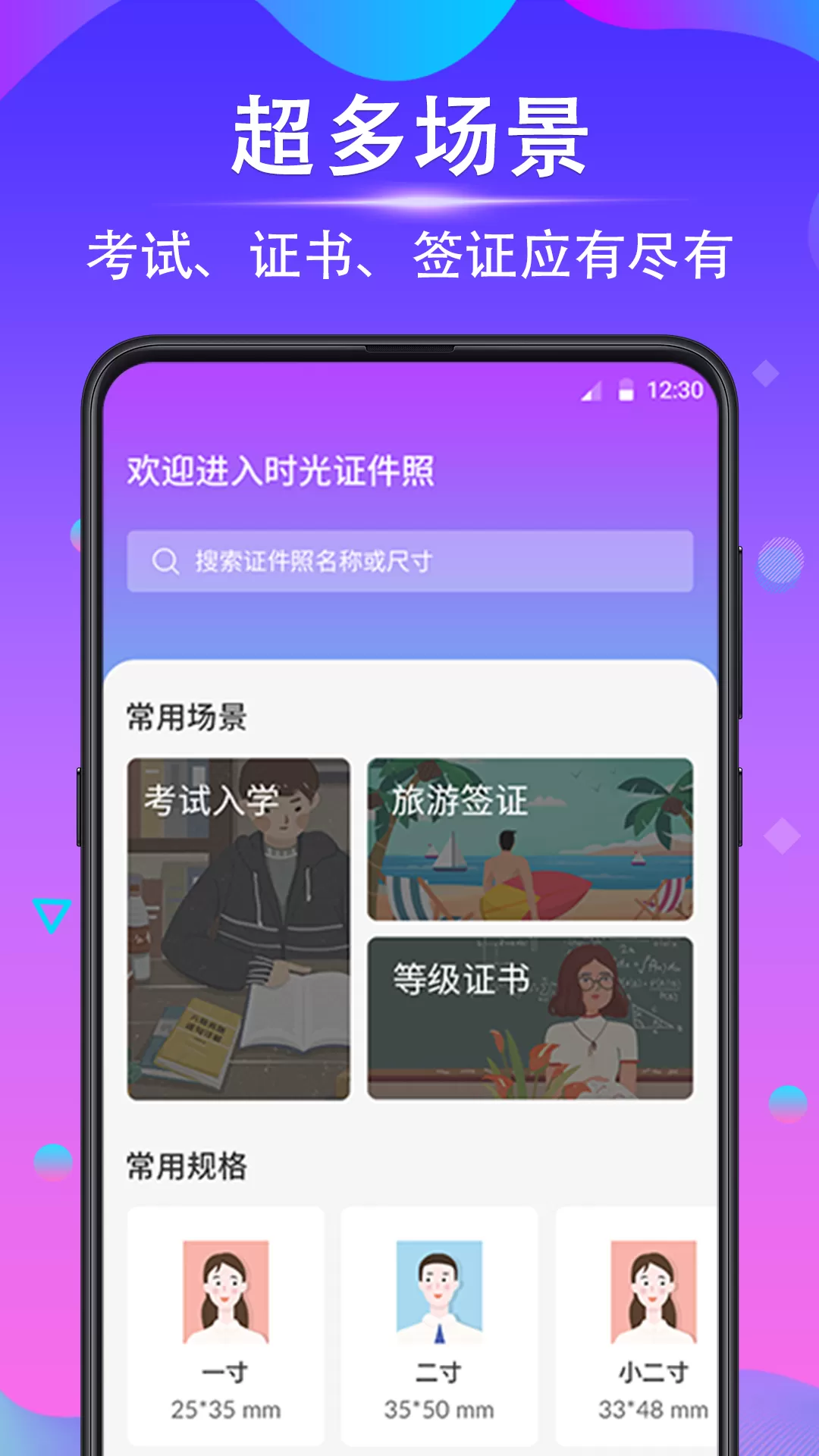 时光证件照下载安装免费图1