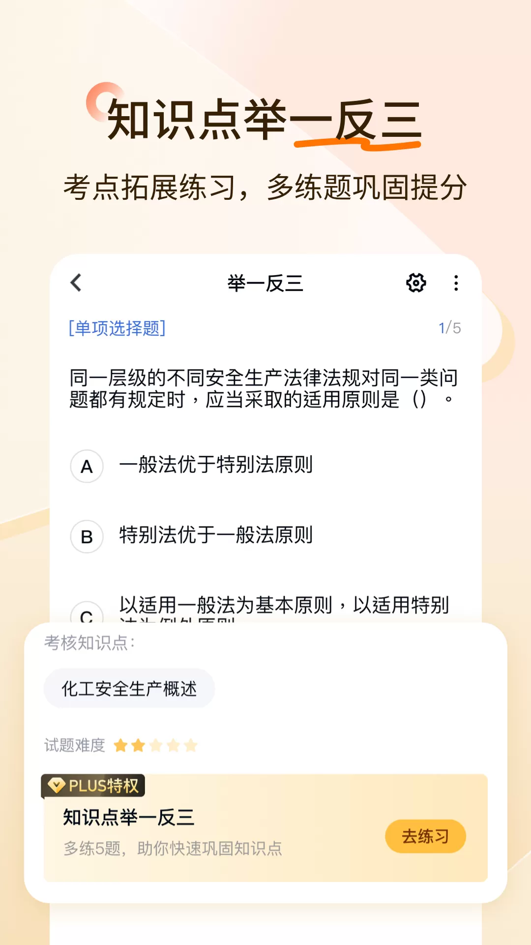 经济师快题库手机版下载图1