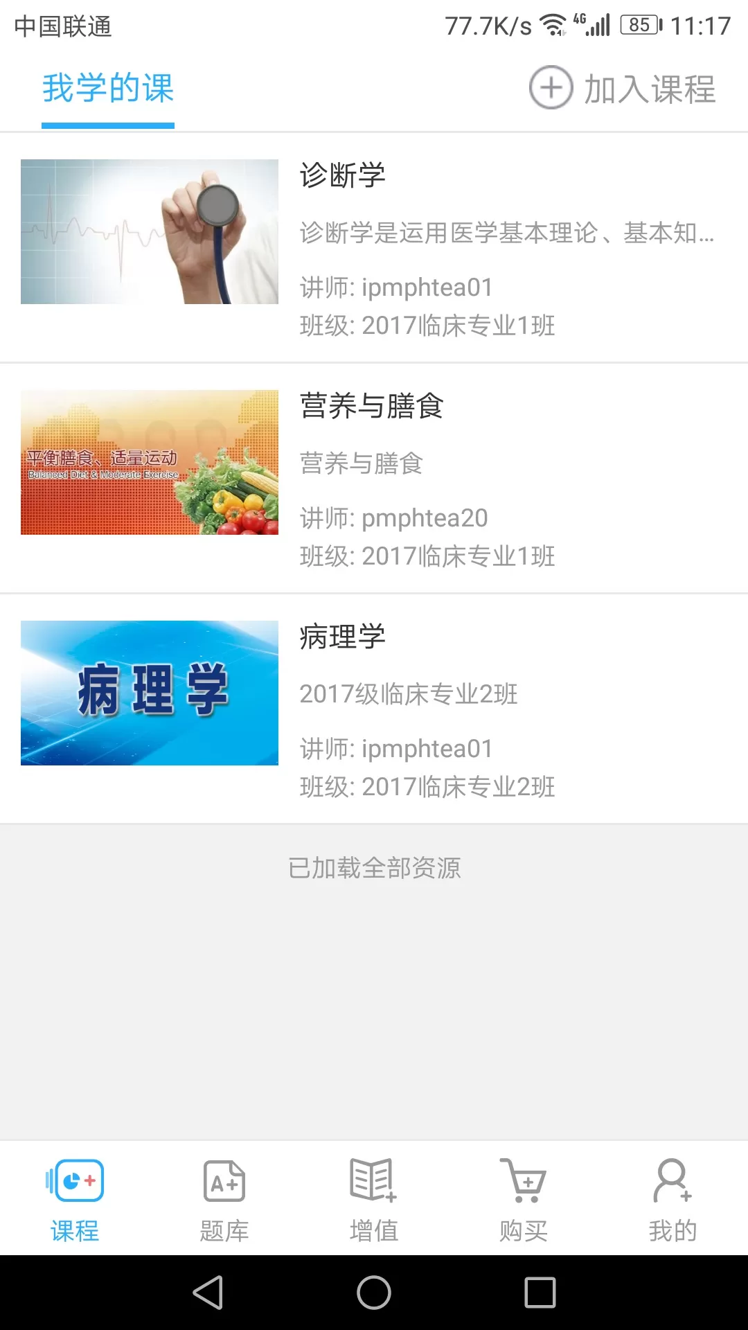 人卫教学助手下载app图0