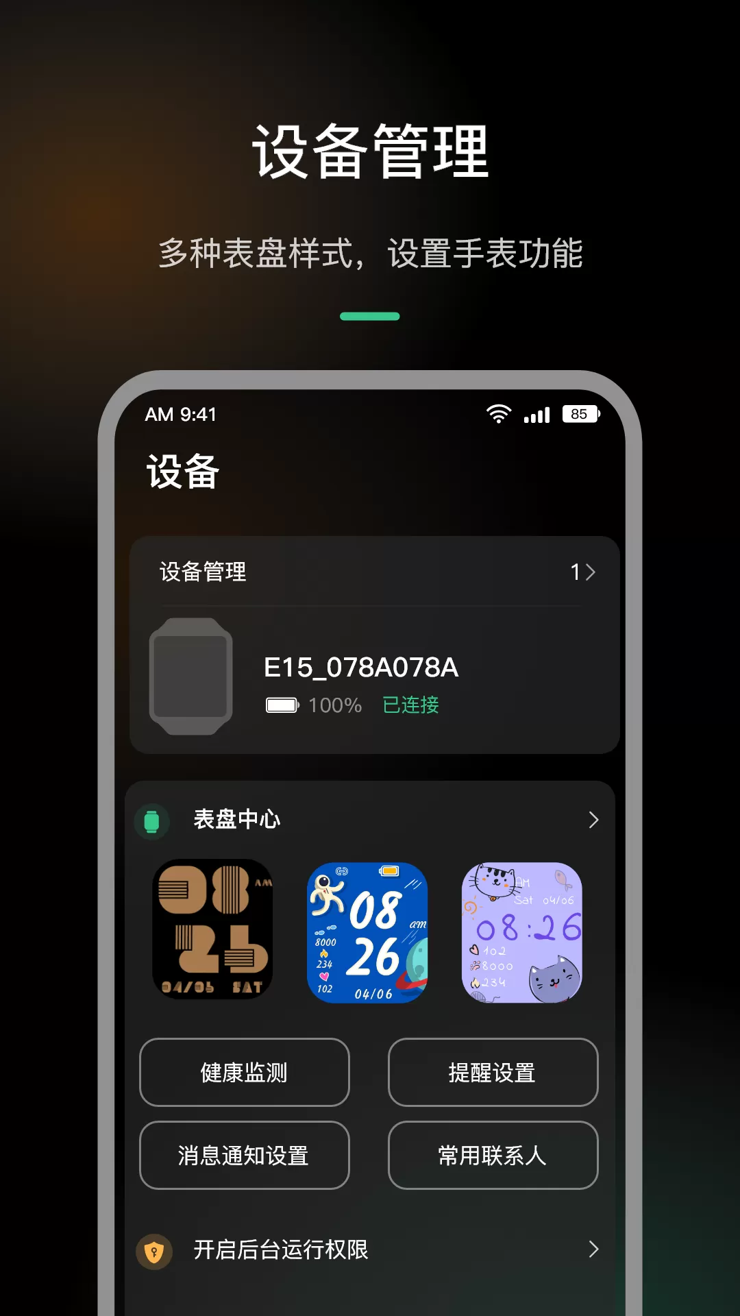 InfoWear最新版下载图4