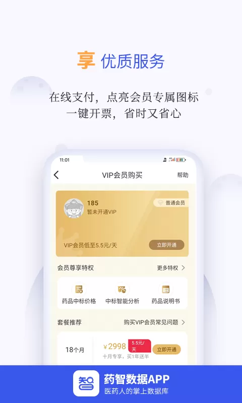 药智数据下载官方正版图4