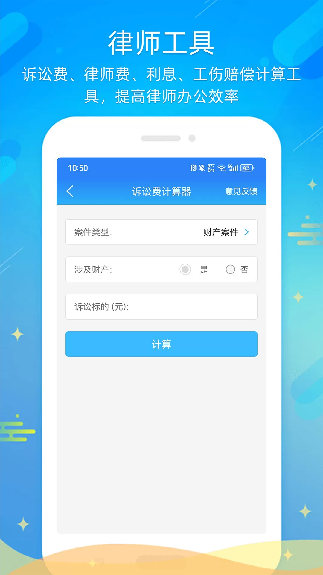 多问律师端官网版app图2