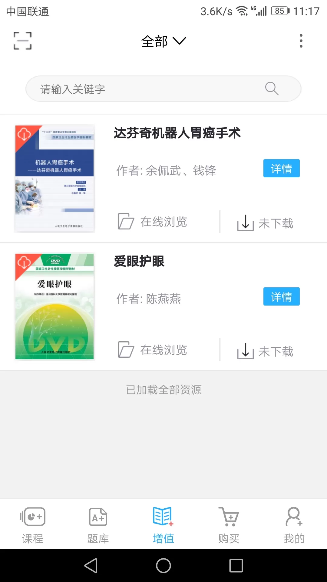 人卫教学助手下载app图3