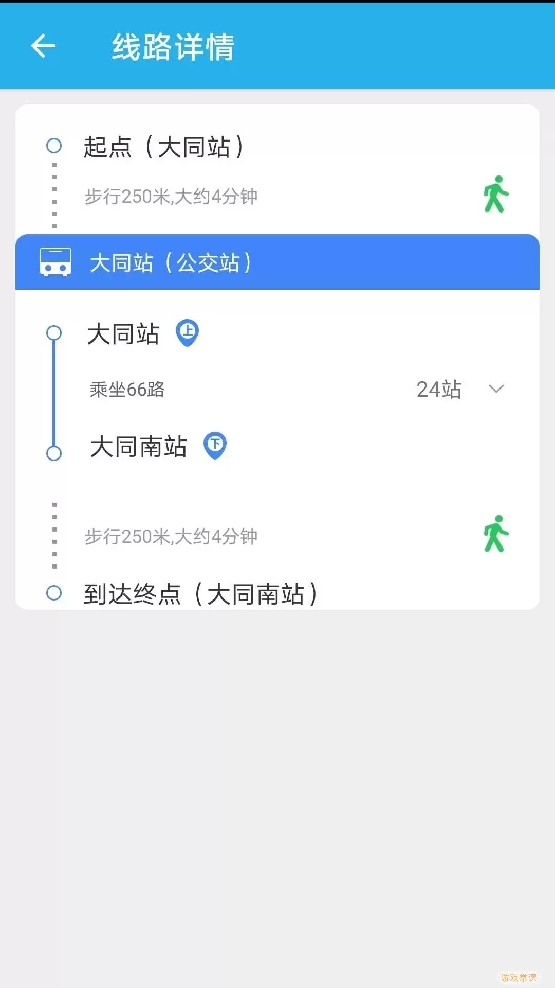 大同公交官网版下载