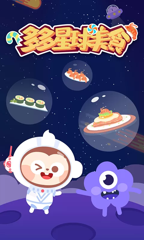 多多星球美食下载官方版图0