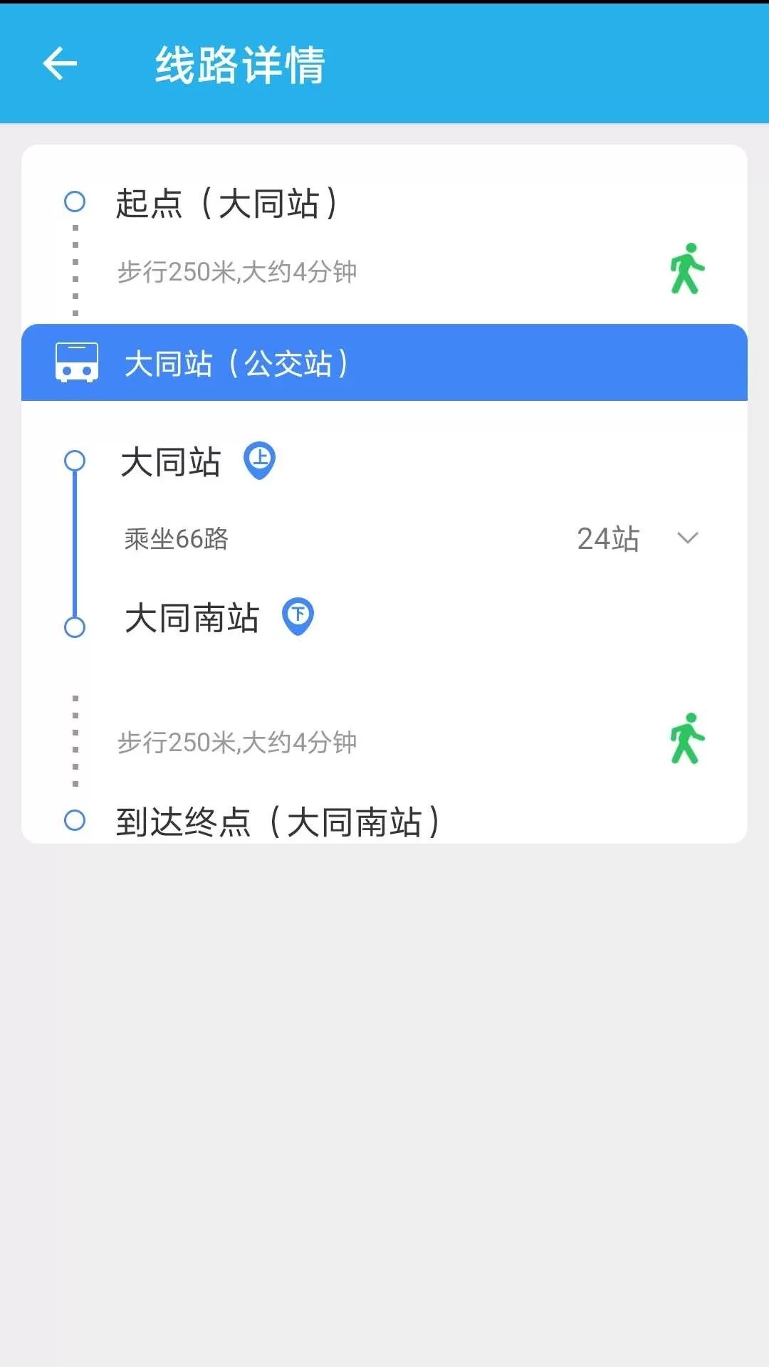 大同公交官网版下载图2