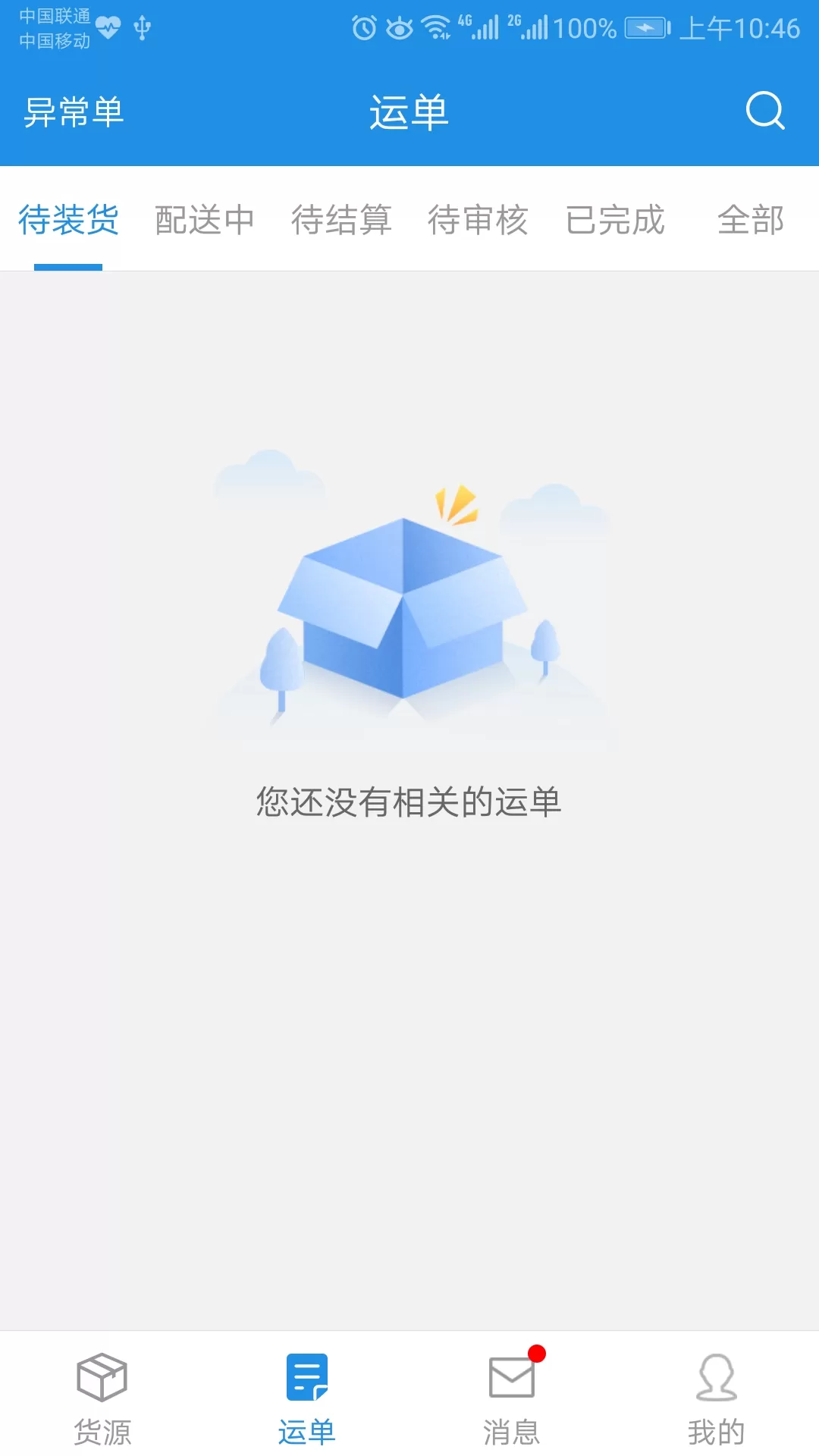 兰铃货运官网版最新图2