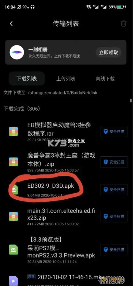 exagear ed302打不开exe文件图1