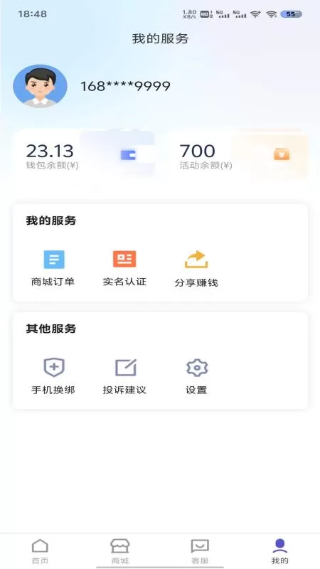 流量营业厅app最新版图1