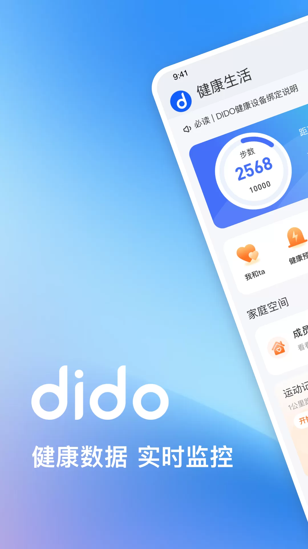 Dido官网版下载图0