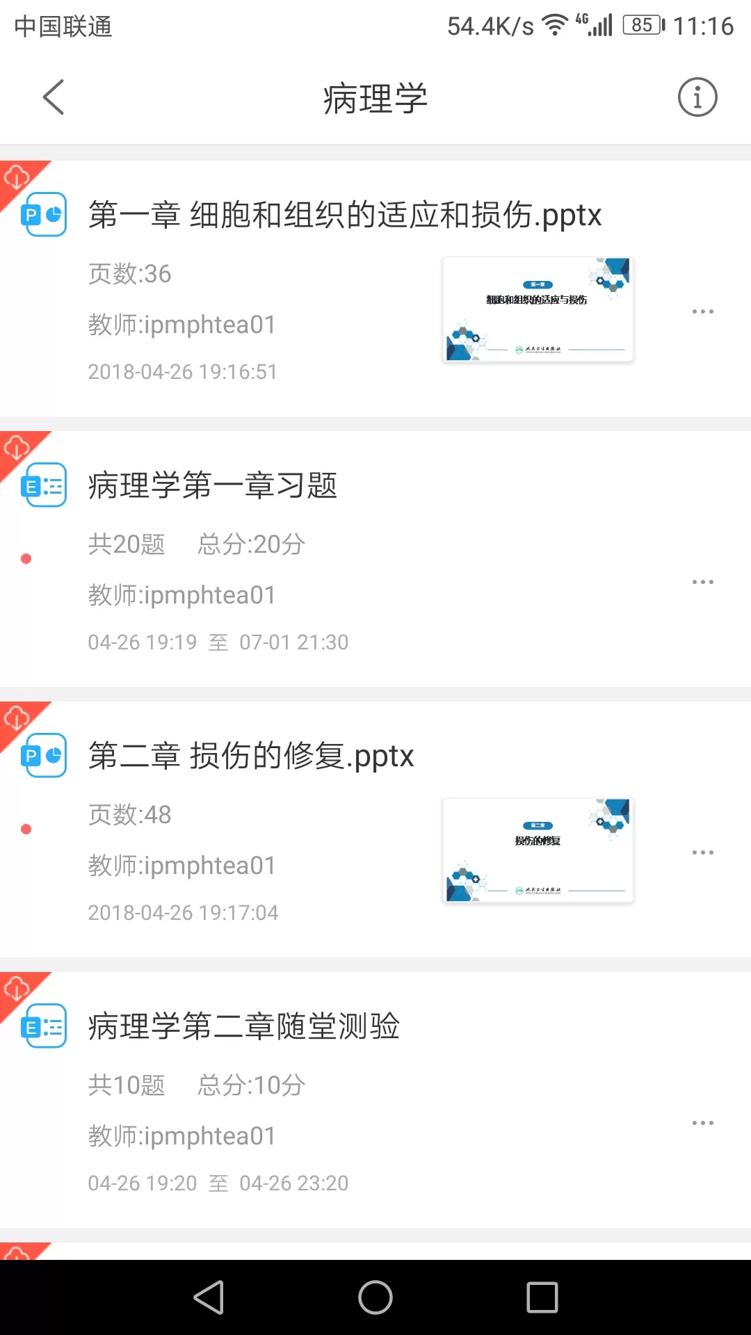 人卫教学助手下载app图1