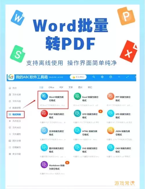 如何将docx文件转换为pdf格式的详细方法和技巧图1