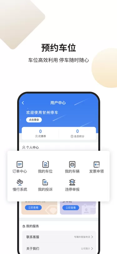 甘州泊车手机版图3