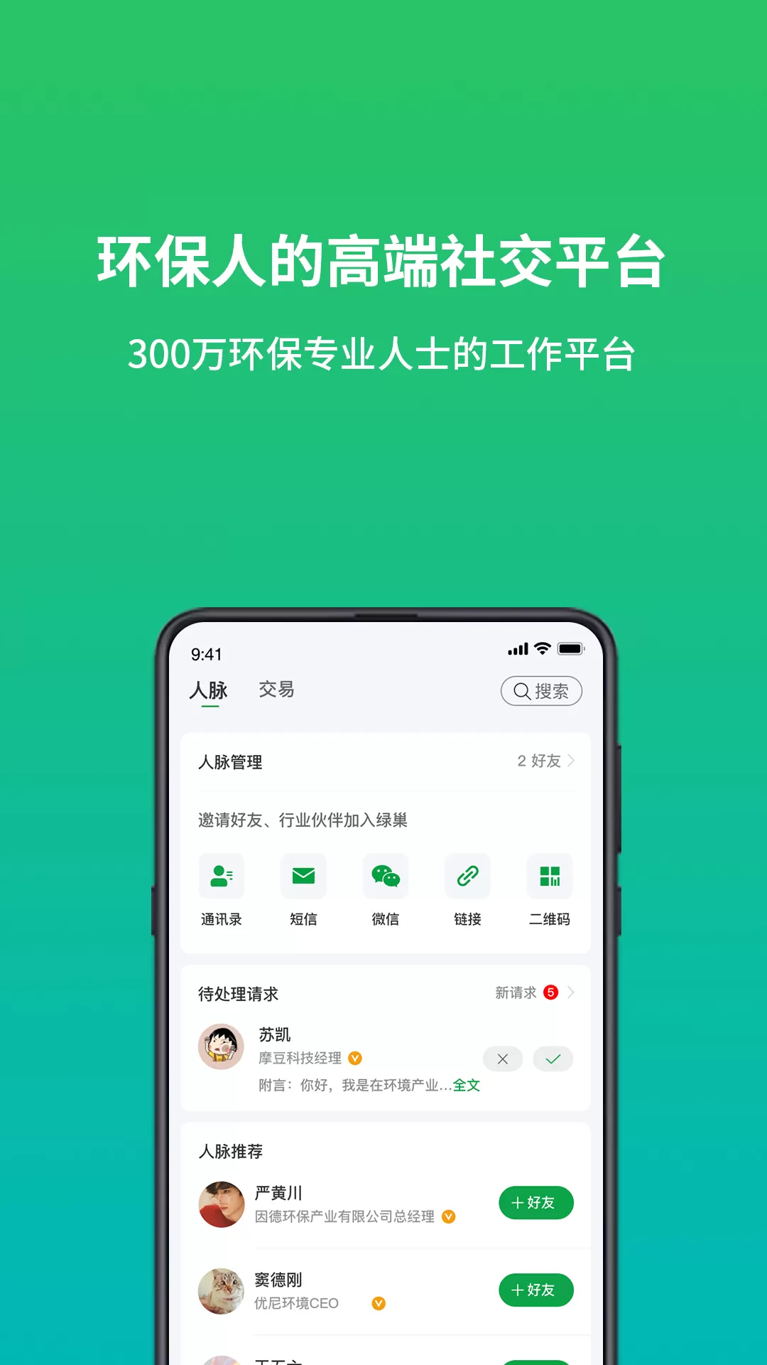 绿巢官网版app图2