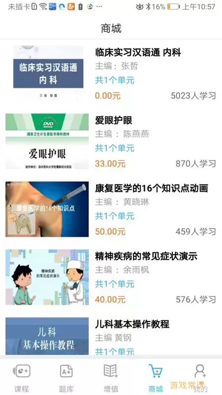 人卫教学助手下载app