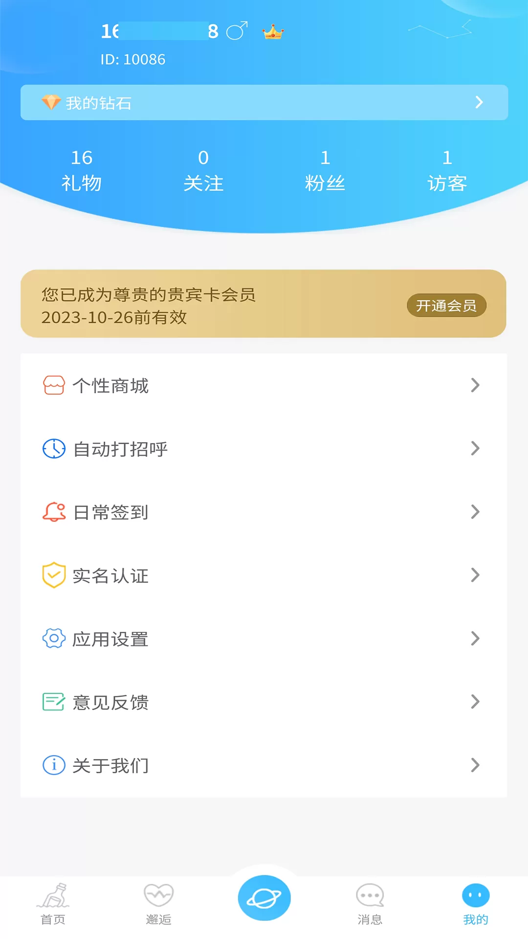 友友漂流瓶官网版旧版本图2