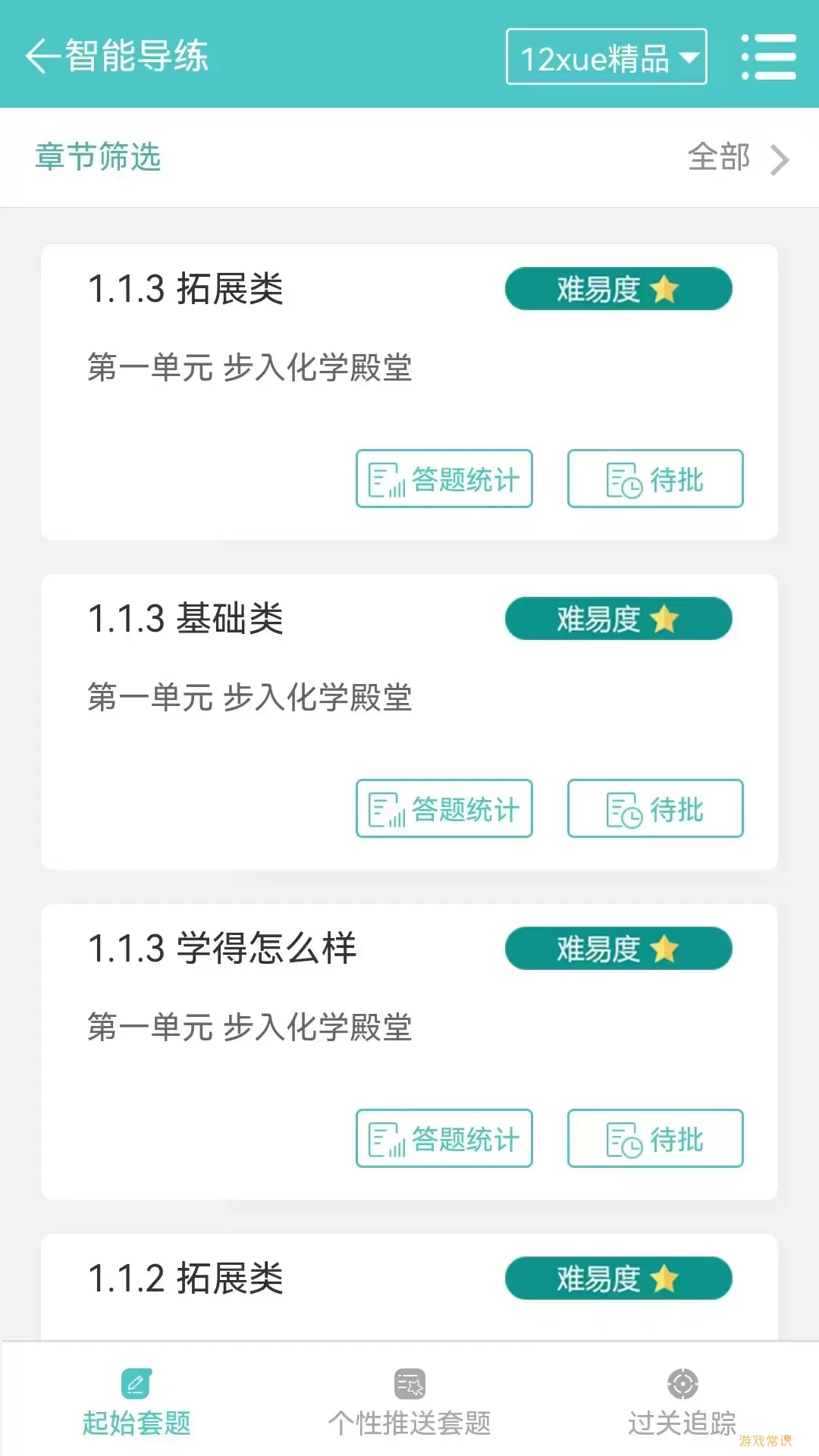 12xue老师官网版手机版