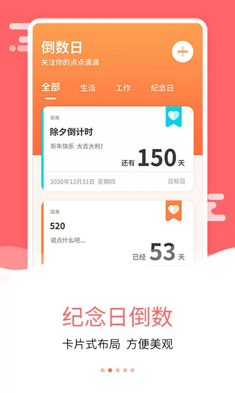 纪念日管家安卓版图1