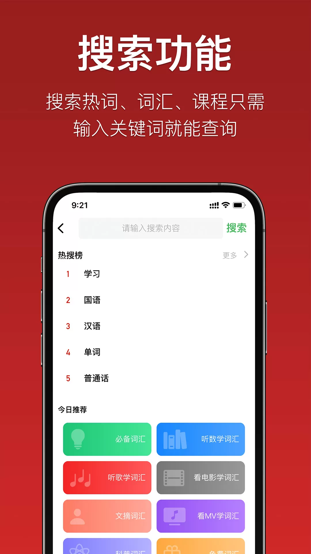 国语助手官网版app图2