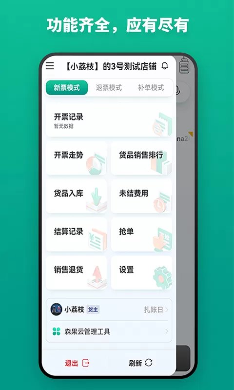 森果开票助手官网版最新图3