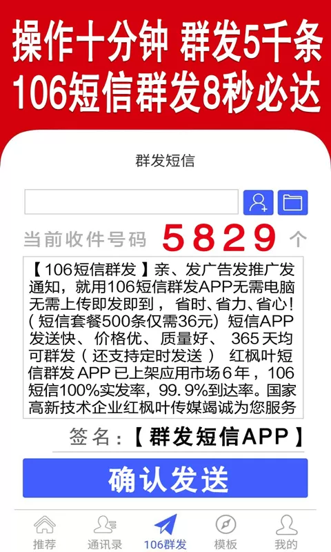 群发短信安卓版下载图3