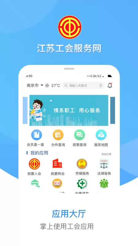 江苏工会安卓版最新版图3